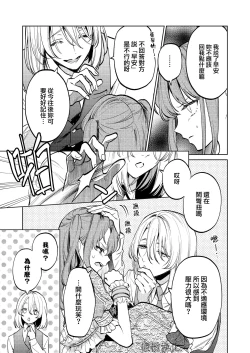 Page 30 of MY SWEET BUNNY CAGE上