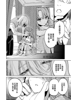 Page 33 of MY SWEET BUNNY CAGE上