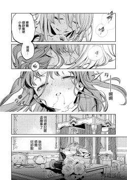 Page 69 of MY SWEET BUNNY CAGE上