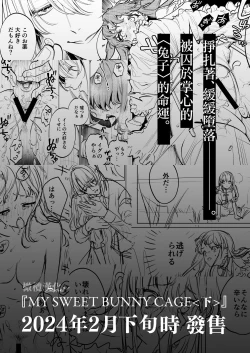 Page 71 of MY SWEET BUNNY CAGE上