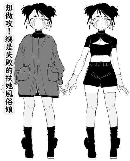 Download seme kibō! Makete bakari no futanari fūzoku jō｜想做攻！总是失败的扶她风俗娘