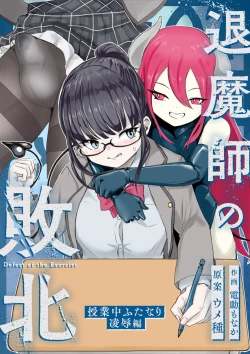 Page 1 of 退魔師・杠葉さくらの敗北～授業中ふたなり凌○編～