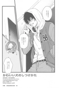 Page 21 of Kawaii Inu no Shitsukekata