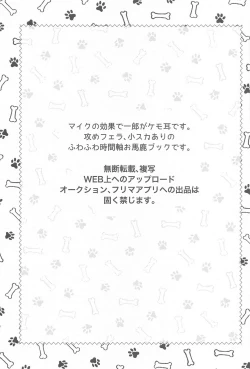 Page 2 of Kawaii Inu no Shitsukekata