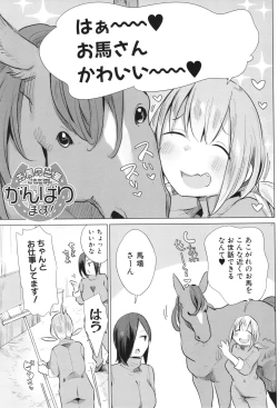 Page 142 of Ouma no Oyome-san