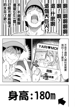 Page 4 of Giant ☆ Gyaru Matching