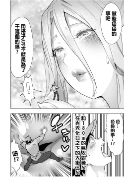 Page 7 of Giant ☆ Gyaru Matching