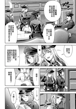Page 10 of 軍属麗奴ツバキ 淫れ散る三戦華 THE COMIC 第1-2話
