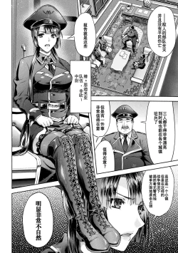 Page 8 of 軍属麗奴ツバキ 淫れ散る三戦華 THE COMIC 第1-2話