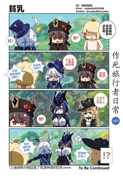 Page 205 of 作死旅行者日常篇