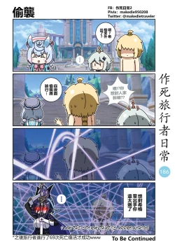 Page 215 of 作死旅行者日常篇