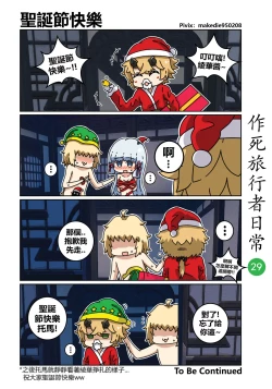 Page 30 of 作死旅行者日常篇