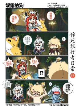 Page 99 of 作死旅行者日常篇