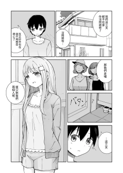 Page 3 of Onee-chan to Futarikiri
