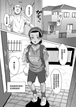 Page 2 of Ikemen JC ni Anji o Kakete Hentai Choukyou Koubi Suru Hanashi