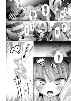 Page 19 of Kinpatsu Fabulous-chan（张佳乐个人汉化）