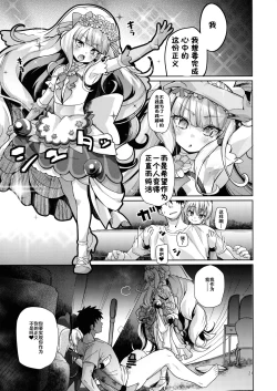 Page 20 of Kinpatsu Fabulous-chan（张佳乐个人汉化）