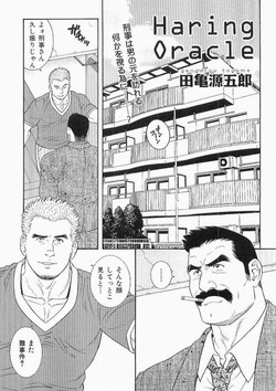 Download Haring Oracle - Gengoroh Tagame