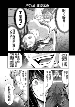 Page 119 of ギルティサークル 第04巻