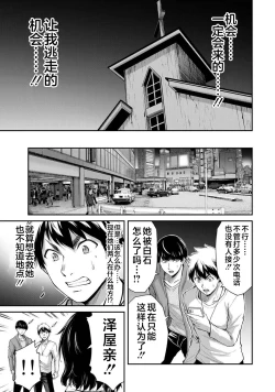 Page 139 of ギルティサークル 第04巻