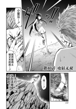 Page 152 of ギルティサークル 第04巻