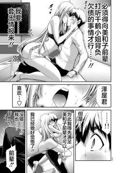 Page 35 of ギルティサークル 第04巻