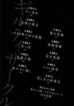 Page 4 of ギルティサークル 第04巻