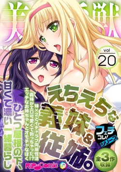 Page 1 of 美女と淫獣 vol.20 ～えちえちな義妹＆従姉。ひとつ屋根の下、甘くて濃い一緒暮らし～【フェチコレ！シリーズ】