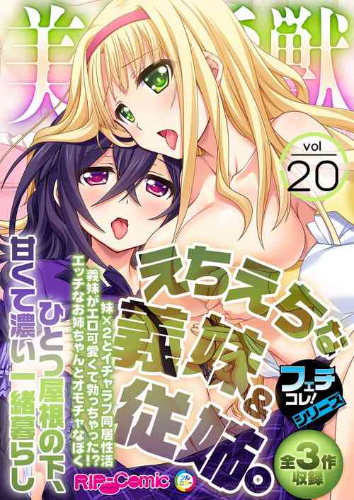 Download 美女と淫獣 vol.20 ～えちえちな義妹＆従姉。ひとつ屋根の下、甘くて濃い一緒暮らし～【フェチコレ！シリーズ】