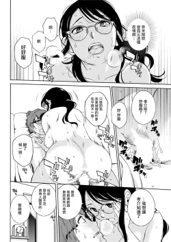 Page 14 of Gokigen na Nami-san