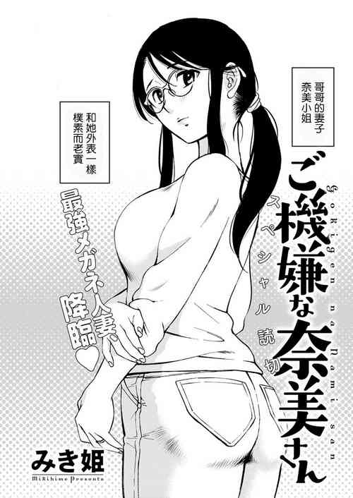 Download Gokigen na Nami-san