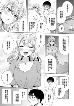 Page 111 of Suki dakara Osoitai - I wanna attack you because I love you