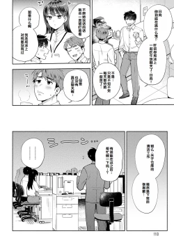 Page 118 of Suki dakara Osoitai - I wanna attack you because I love you