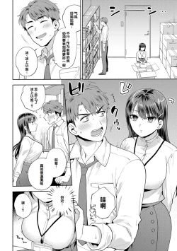 Page 120 of Suki dakara Osoitai - I wanna attack you because I love you