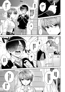 Page 145 of Suki dakara Osoitai - I wanna attack you because I love you