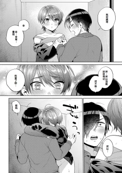 Page 186 of Suki dakara Osoitai - I wanna attack you because I love you