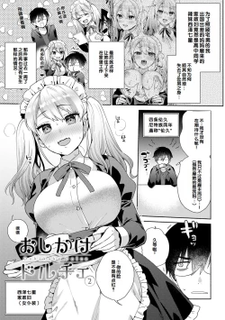 Page 29 of Suki dakara Osoitai - I wanna attack you because I love you