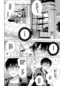 Page 60 of Suki dakara Osoitai - I wanna attack you because I love you