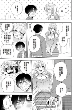 Page 85 of Suki dakara Osoitai - I wanna attack you because I love you