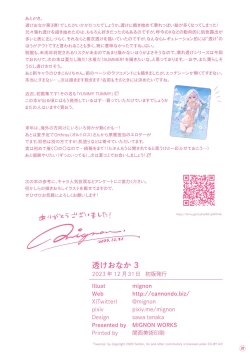 Page 20 of Suke Onaka 3