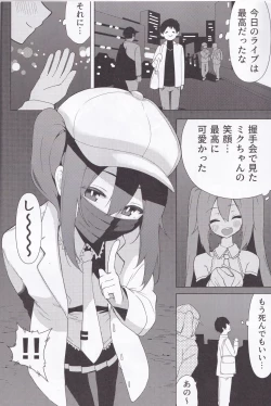 Page 3 of Miku no Iyarashjii Hon