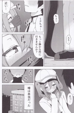 Page 5 of Miku no Iyarashjii Hon