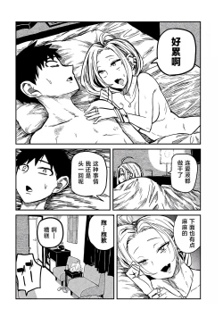 Page 140 of だれでも抱けるキミが好き | 喜欢来者不拒的你