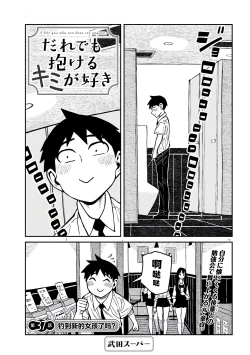 Page 674 of だれでも抱けるキミが好き | 喜欢来者不拒的你