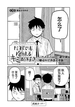 Page 706 of だれでも抱けるキミが好き | 喜欢来者不拒的你