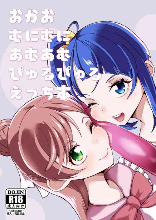 Download Okao Munimuni Amuamu Pyurupyuru Ecchi Hon