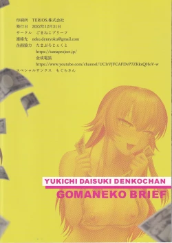 Page 18 of Yukichi Daisuki Denkochan