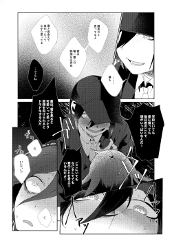 Page 27 of Iru no wa bokura futari dake.