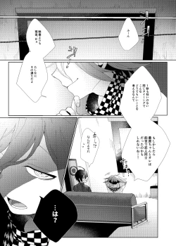 Page 38 of Iru no wa bokura futari dake.