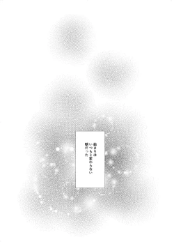 Page 3 of Iru no wa bokura futari dake.